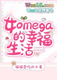 女omega漫画