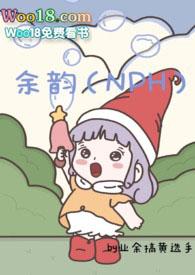 余韵是谁