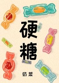 硬糖的fanclub
