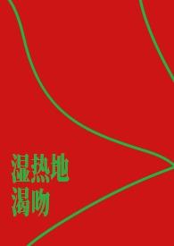 请问湿热怎么办