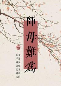 师母深情