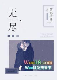 无尽(1v1强制爱)作者随心所