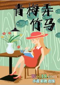 青梅弄竹马po咖喱