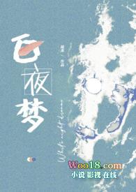 白夜幻梦