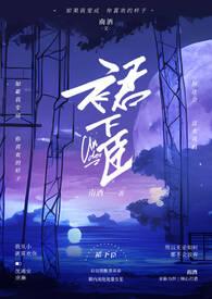 裙下臣(高h)南酒