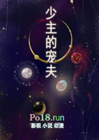 少主近侍跪候女尊