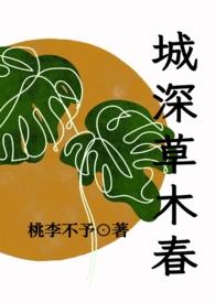 城春草木深作者
