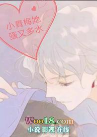 小青梅32章