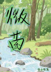 微生物菌菇