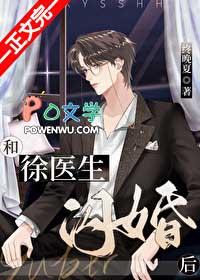 和徐医生闪婚后 百度