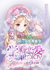 学霸恋爱羞耻popo