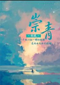 崇青园中学