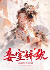 妾室娇软h