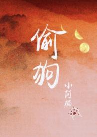 分手后偷前男友的狗被抓了txt