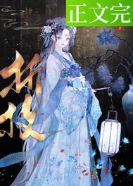 春棠欲醉锦全文免费阅读