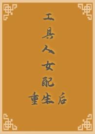 工具人[快穿