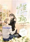 烂熟莓果真的爆酸