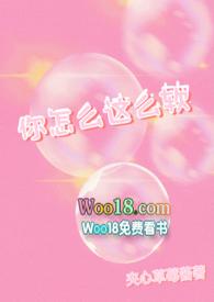 你怎么这么软by