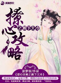 殿下的撩