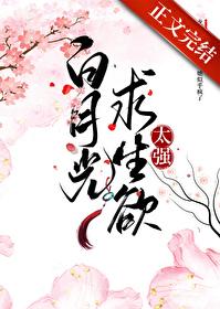 白月光求生记快穿无防盗