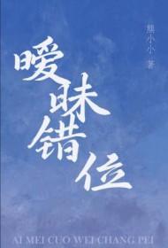 错位暧昧朵朵