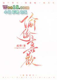 偷偷喜欢你免费阅读无广告