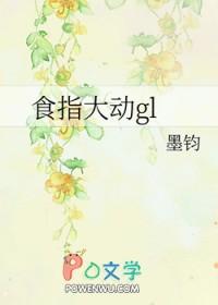 梦幻西游食指大动