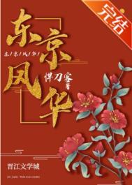 东京的风是什么意思
