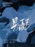 男配求你别黑化 流兮冉