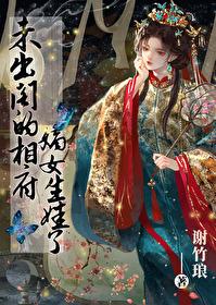 未出阁的姑娘自称