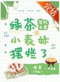 年代文里的绿茶小表妹摆烂了笔趣阁
