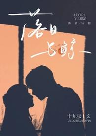 落日与鲸by十九叔免费阅读