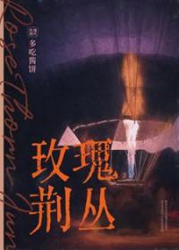 玫瑰丛荆棘图片