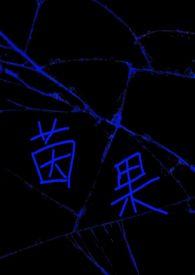 茵果先熟意思
