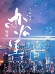 到我办公室一趟刘总