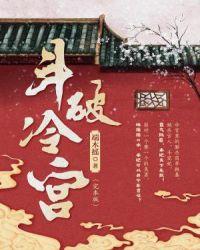 斗破天宫