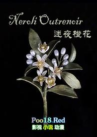 迷花的