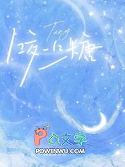 咬一口糖网剧在线观看
