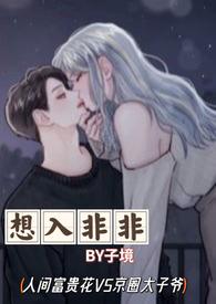 想入非非是什么动物