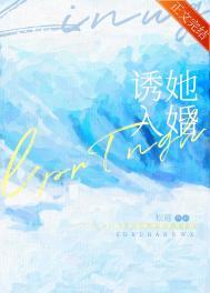 诱她入怀蔺佳亦全文免费阅读