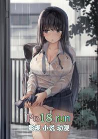 渣女炮友