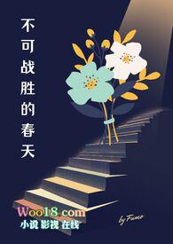 不可战胜意思