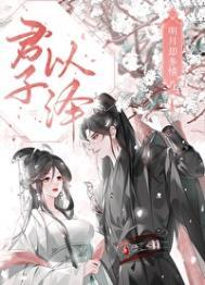 明月多情笑我全文免费阅读