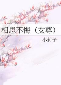 相思不悔by