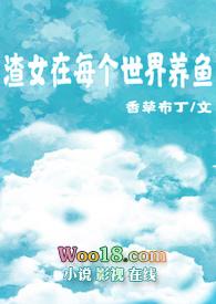 渣女每晚都在修罗场第37章