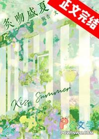 炙吻盛夏 琬音