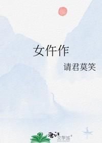 女仵作洗冤录TXT