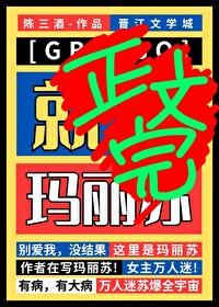 星际玛丽苏女主文