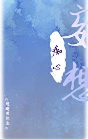 师尊突然在线抢戏