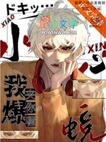 小心我夹爆你喔电竞